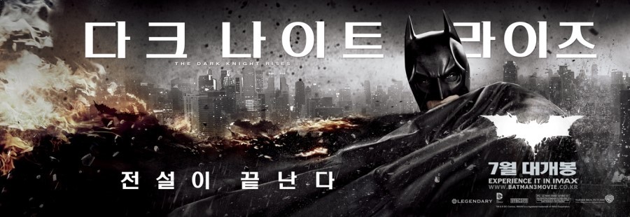 다크나이트 라이즈 공식 포스터