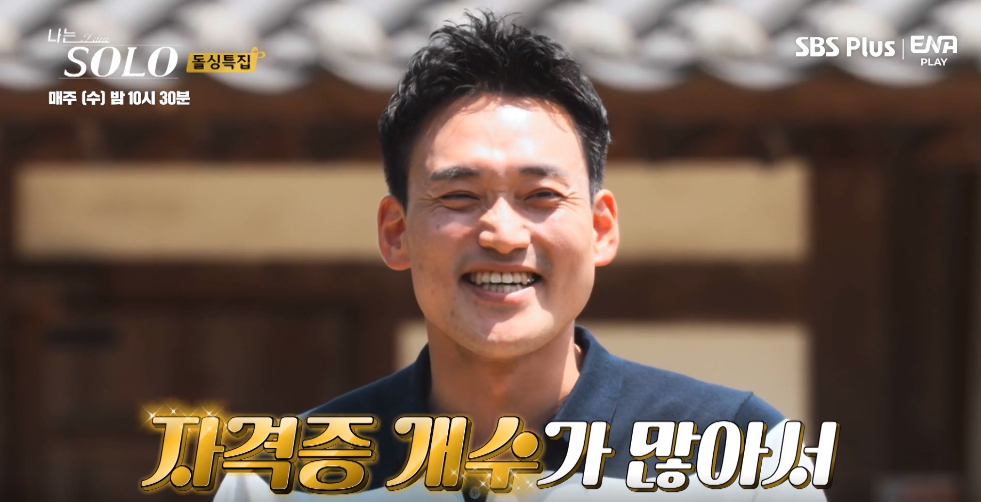 나는솔로10기