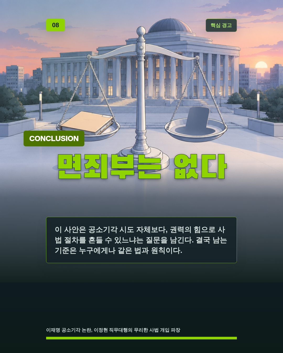 면죄부는 없다