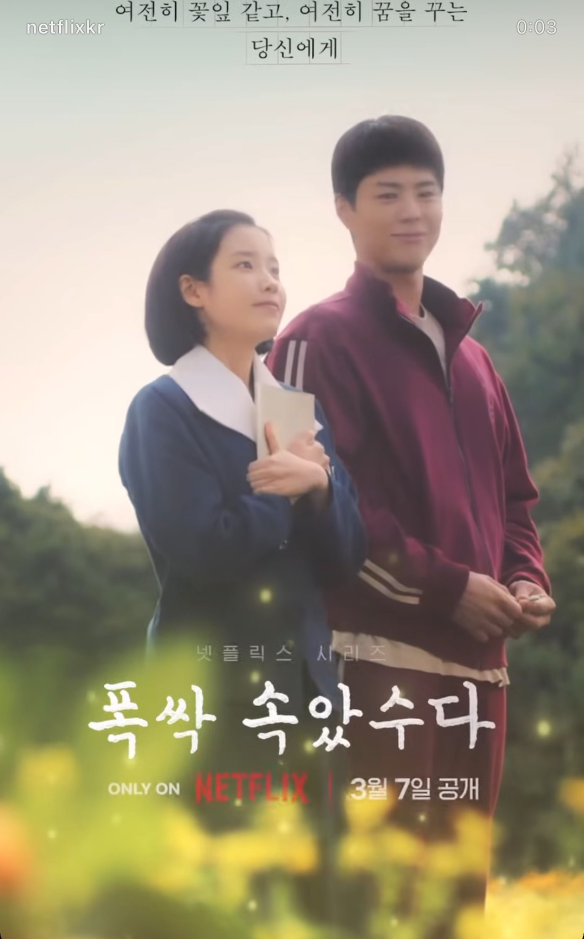 폭싹 속았수다
