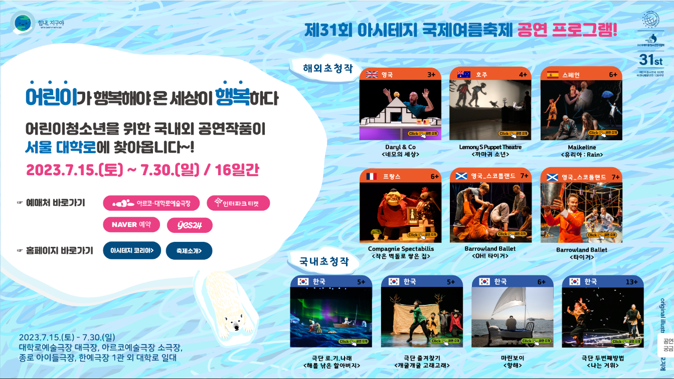 아시테지 7월 서울 축제