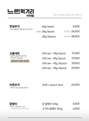 느린먹거리 부각마을 