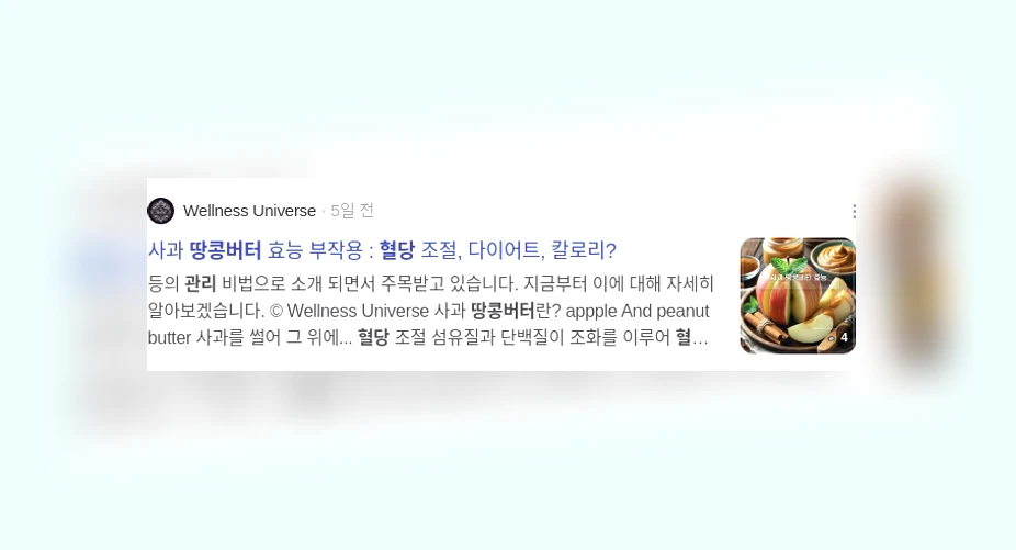 땅콩버터 혈당 관리_2_subsection