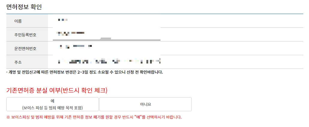 면허증-재발급-신청방법