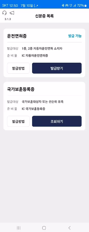 모바일 운전면허증 발급 방법과 비용 후기 캡처 8