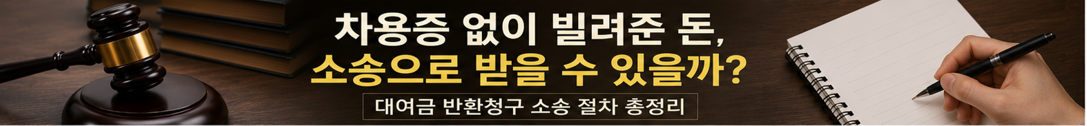 대여금 반환 청구 소송