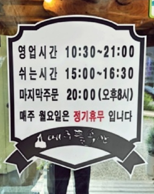 백반기행-화성-홍삼-청국장-한정식-메주뜰소반-영업시간