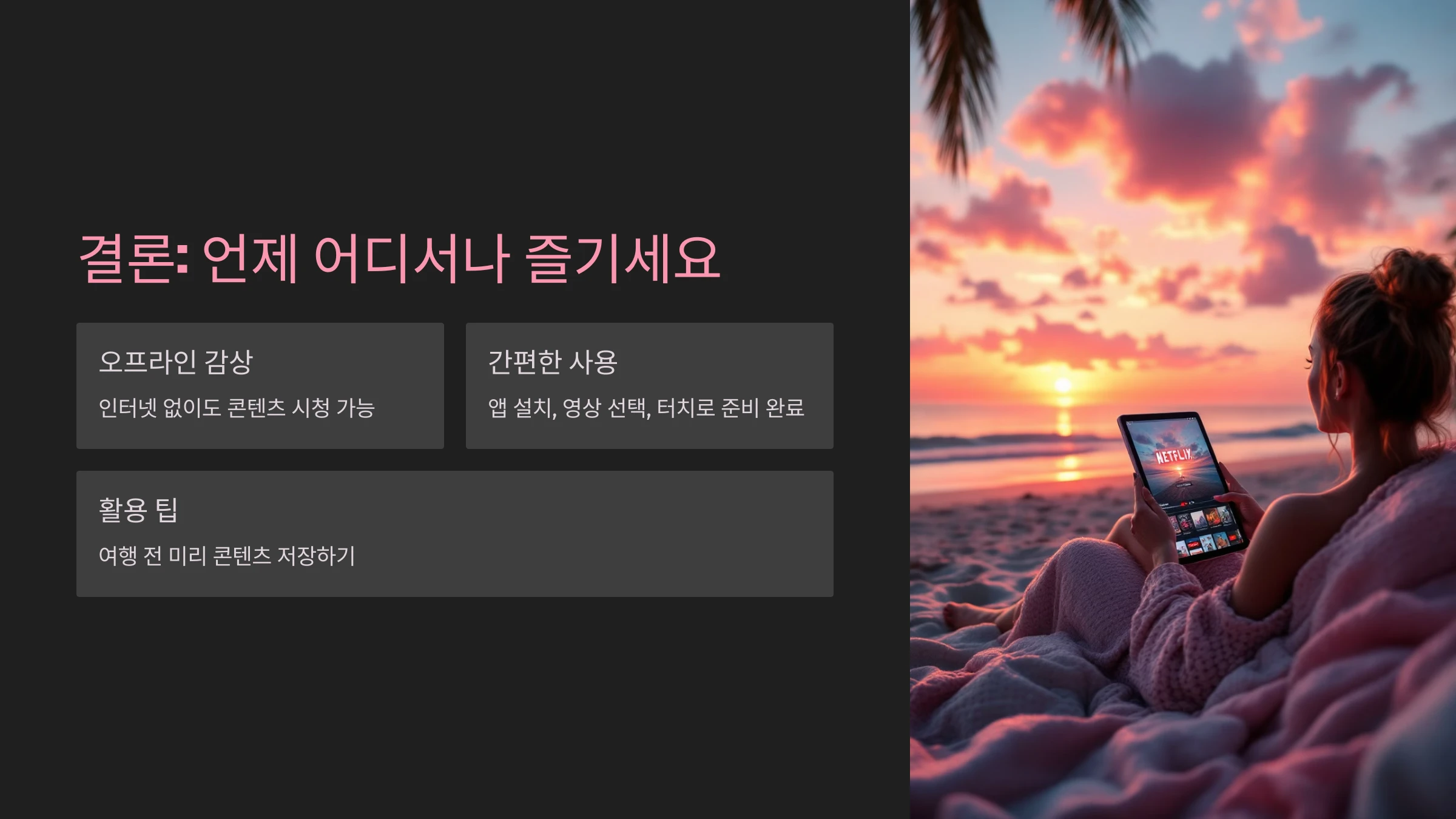넷플릭스-영상-다운로드-방법