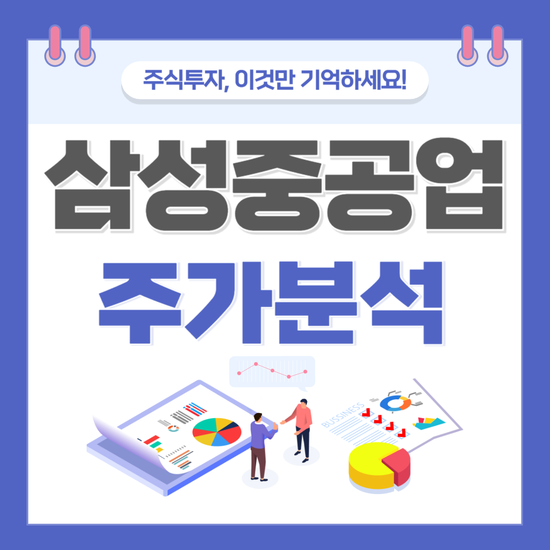 삼성중공업 주가 주식 전망