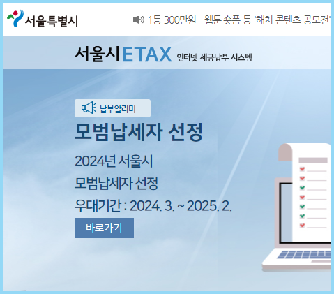 지방세-환급금-조회