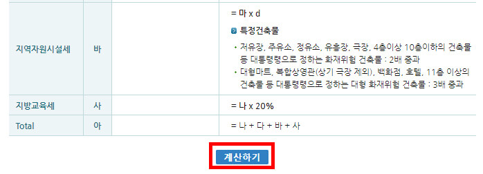 재산세 계산하기 버튼