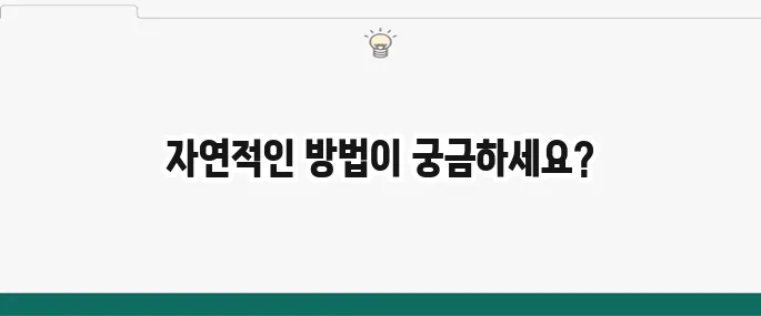 가슴 커지는 법: 수술 없이 자연스럽게? 효과적인 방법