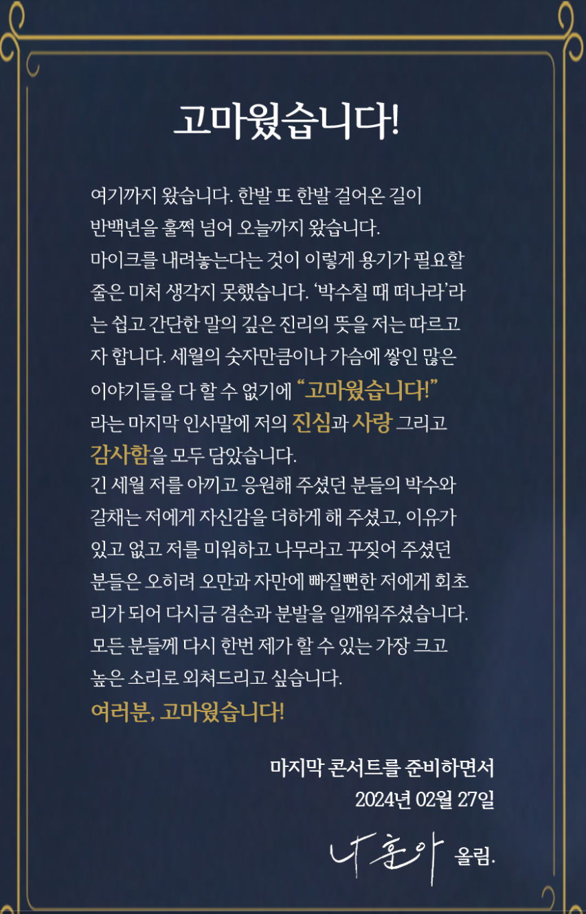 나훈아콘서트안내