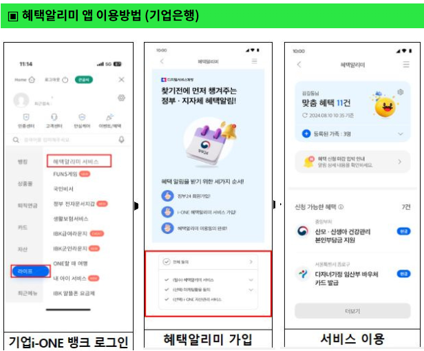기업은행 혜택 알리미 앱 사용법