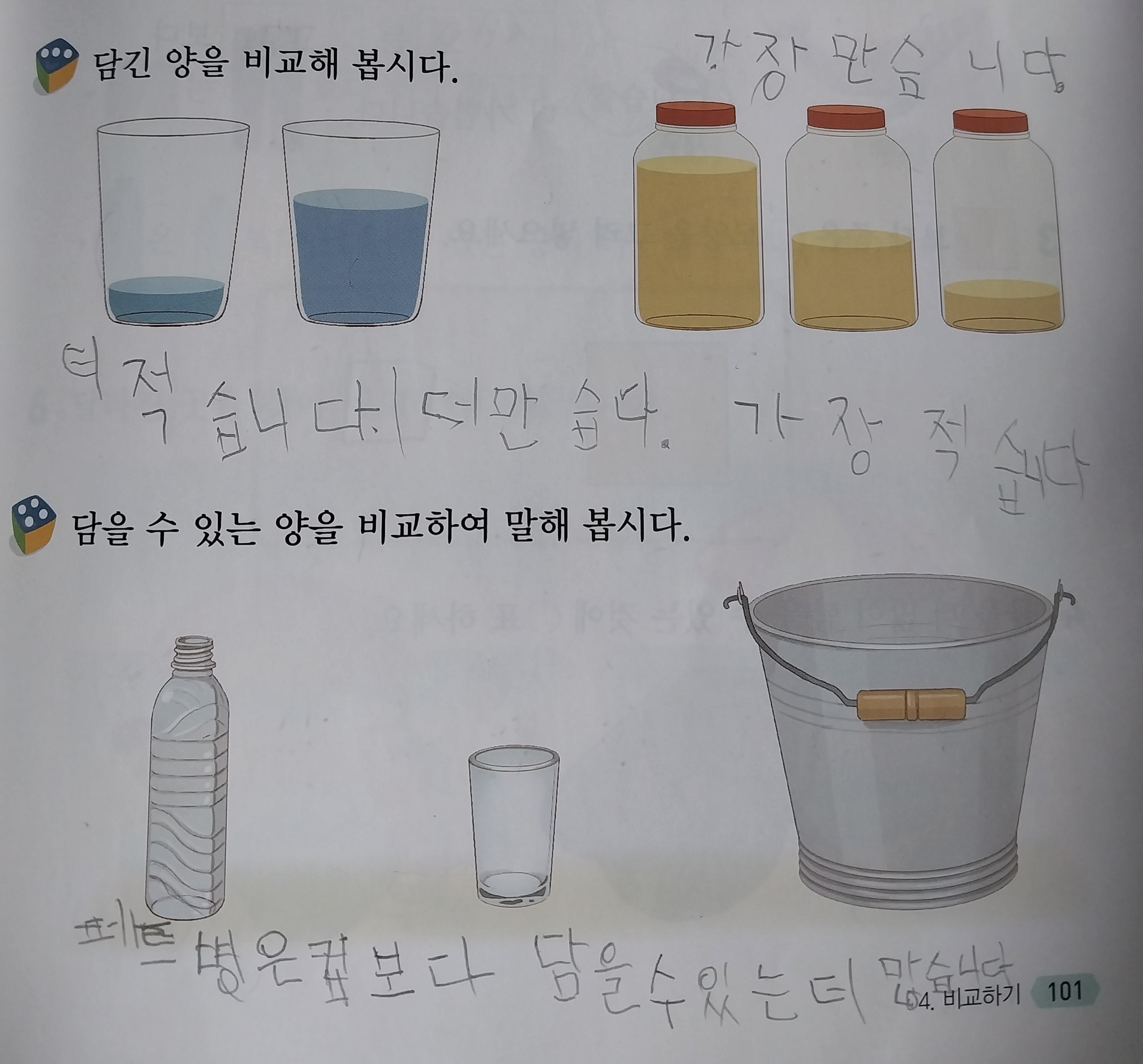 초등학교 1학년 수학 4단원 비교하기