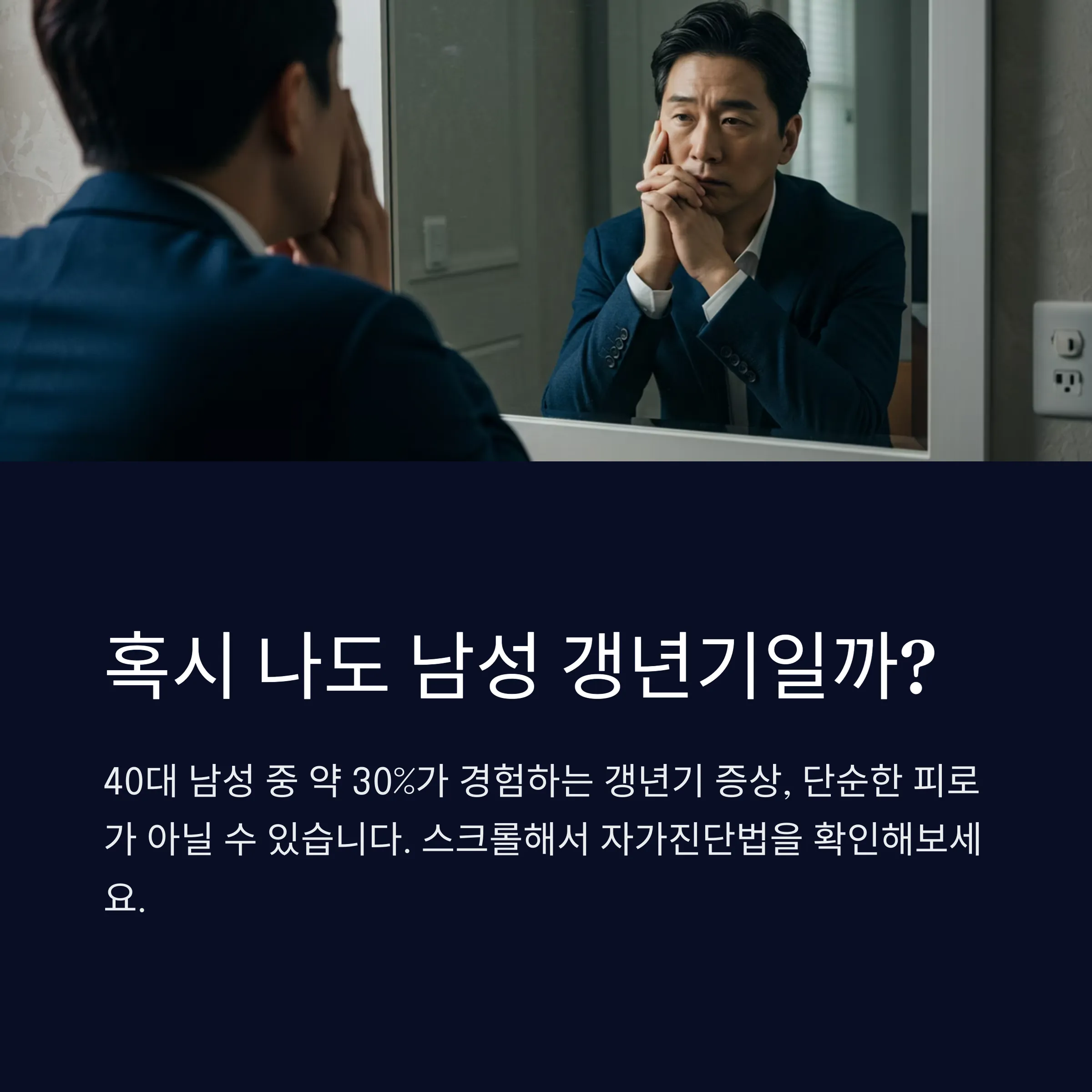 남성 갱년기 자가진단법