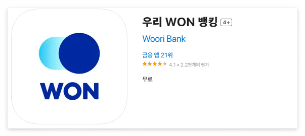 우리WON뱅킹 어플