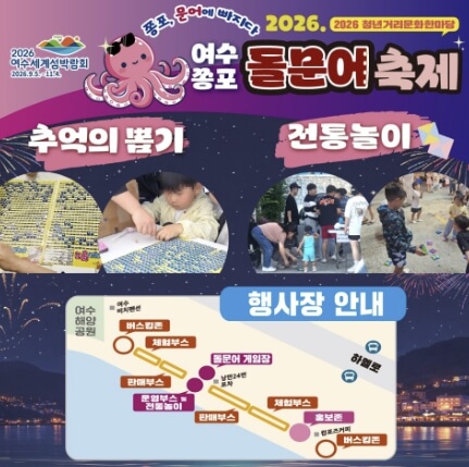 여수쫑포돌문어축제