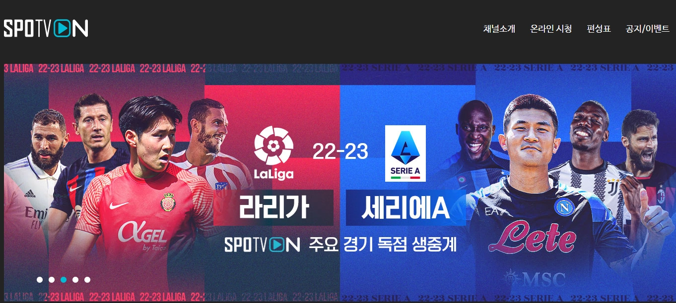 스포티비 온 (spotv on)
