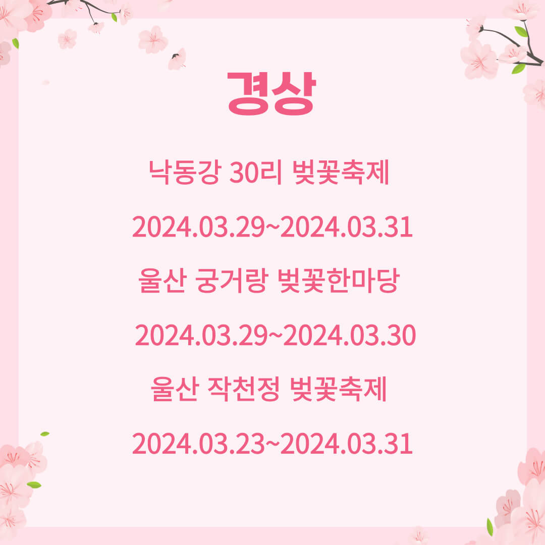 벚꽃축제 리스트