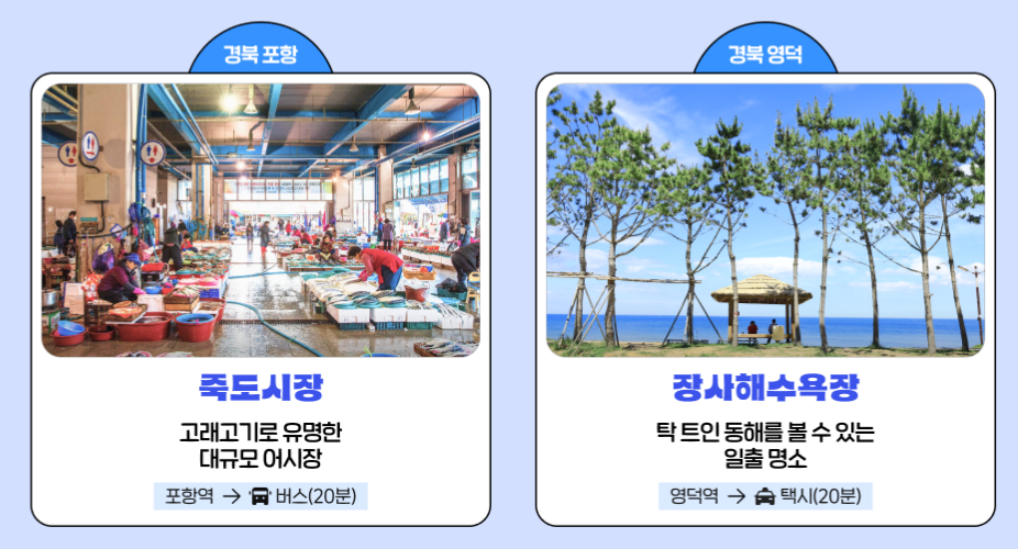 기차여행 1박2일 여행지 추천