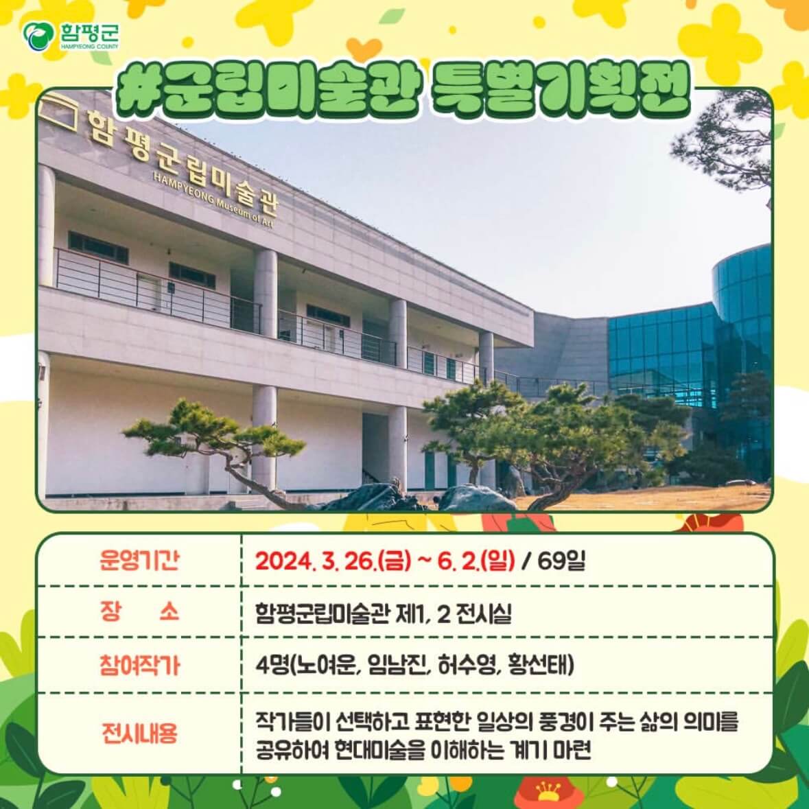 함평 나비축제