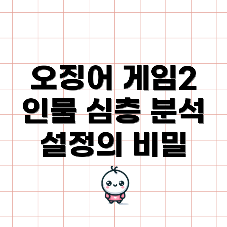 오징어 게임 시즌 2