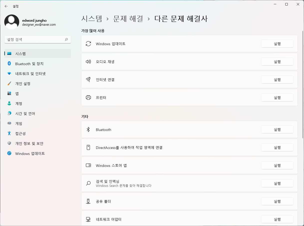 윈도우11 문제 해결사 실행 화면