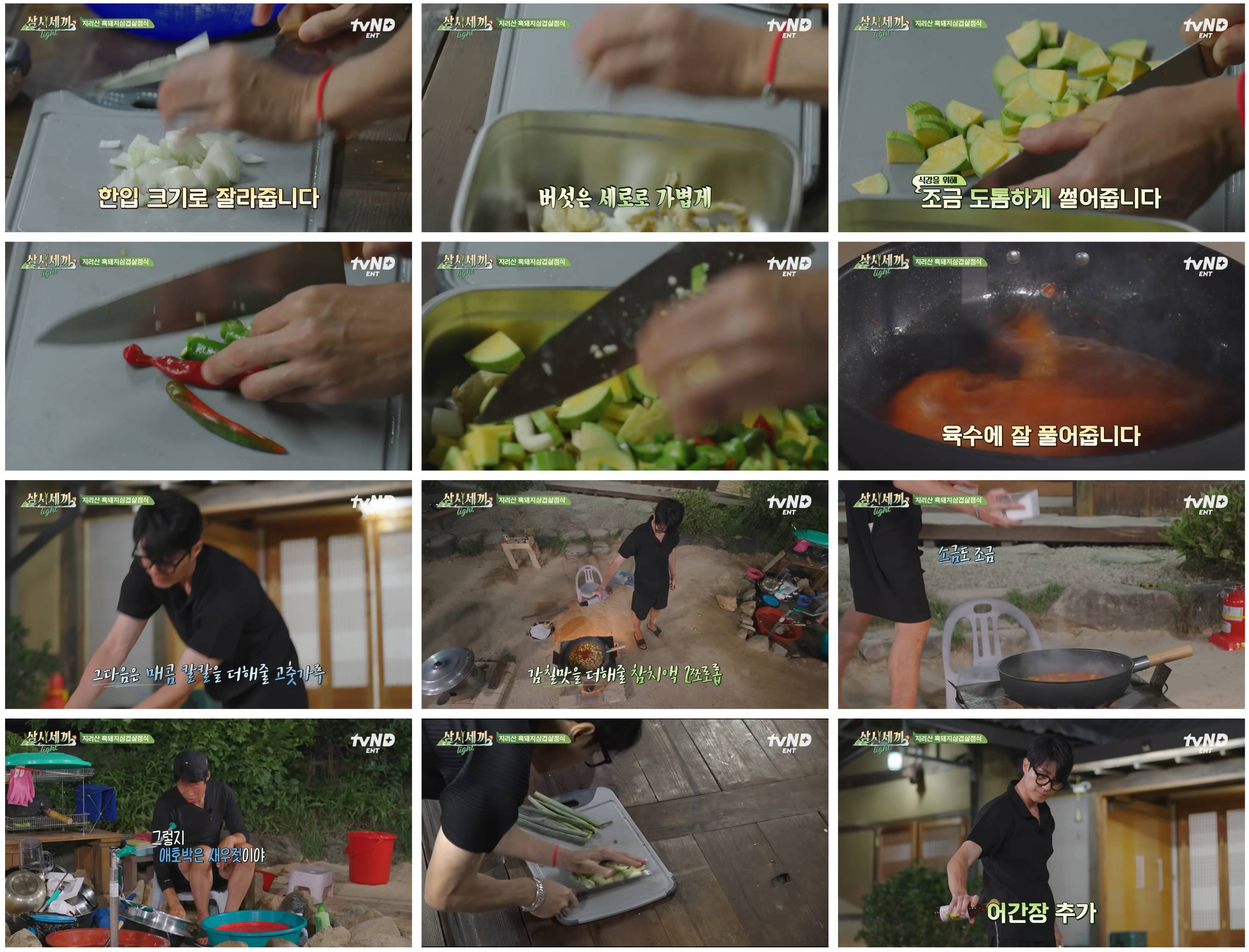 삼시세끼 애호박찌개