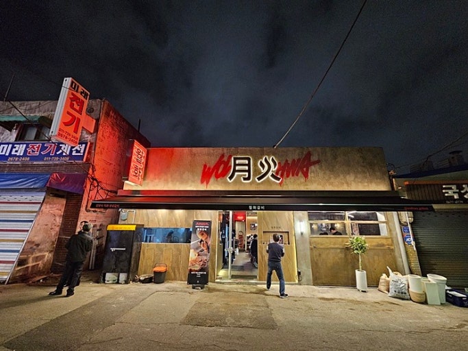 월화갈비 문래동 맛집 추천