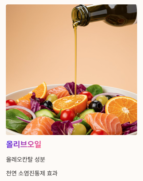 만성염증에 좋은 음식 : 올리브오일