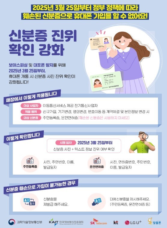 '모바일 신분증'만으로 각종 민원업무 가능…신원확인 간편해져