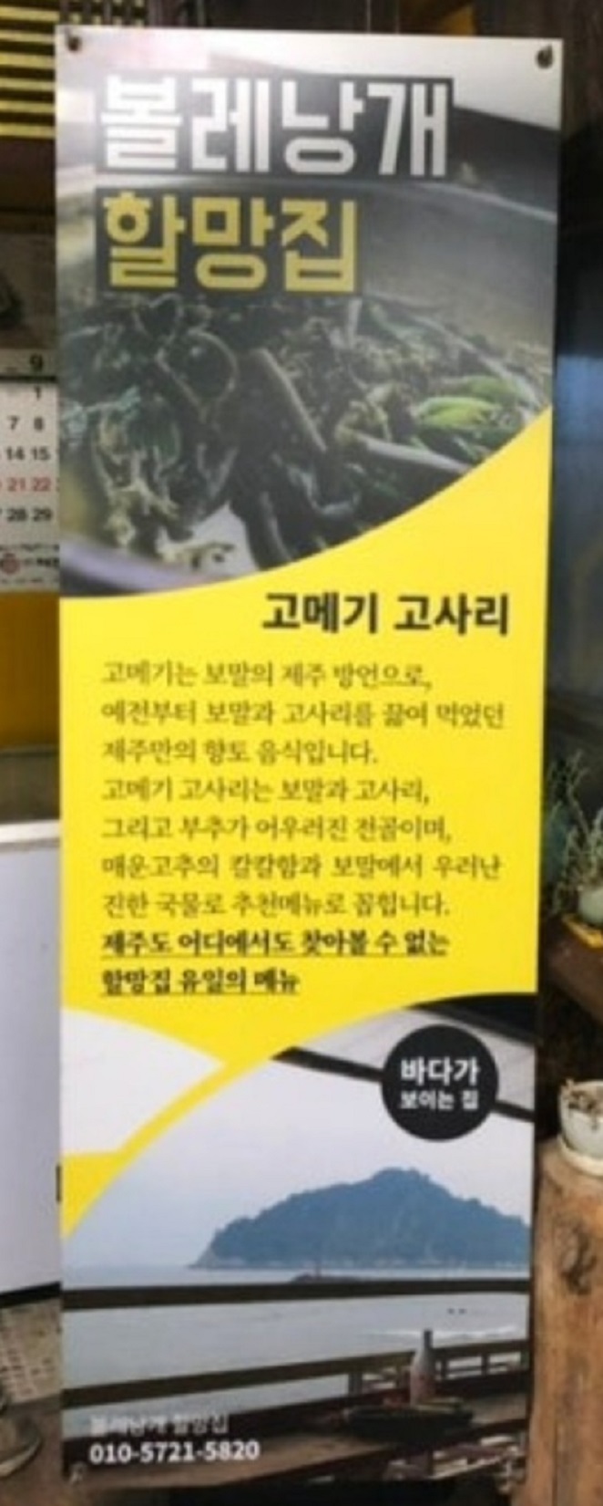 백반기행-제주도-올레할망집