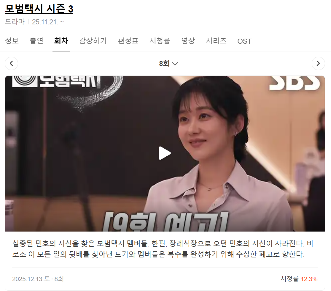 모범택시-시즌3-재방송