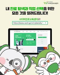 사이버진로교육센터 이미지