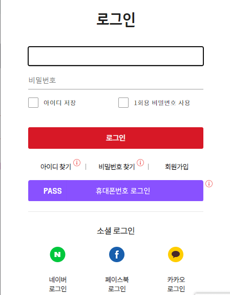 서비스를-이용하기-위해서-로그인-하는-사진