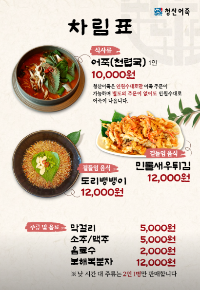 파주 가볼만한 곳 청산어죽 포장 후기: 맛있는 녀석들, 생생정보통 맛집