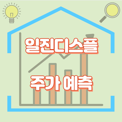 일진디스플_썸네일