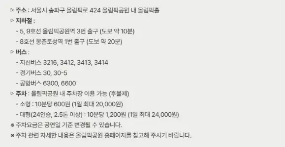 2024 다이나믹 듀오 단독 콘서트 예매 팁 서울 공연