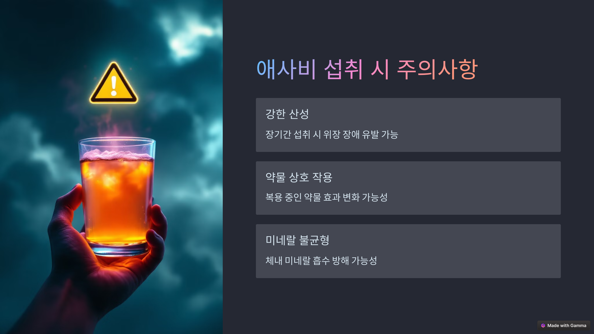 애사비-주의사항