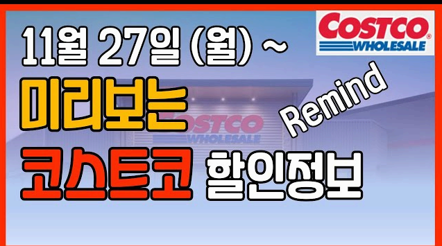 코스트코 회원권