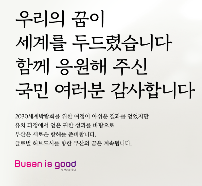 2030 부산엑스포 썸네일
