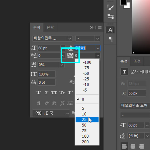 어도비포토샵자간행간3
