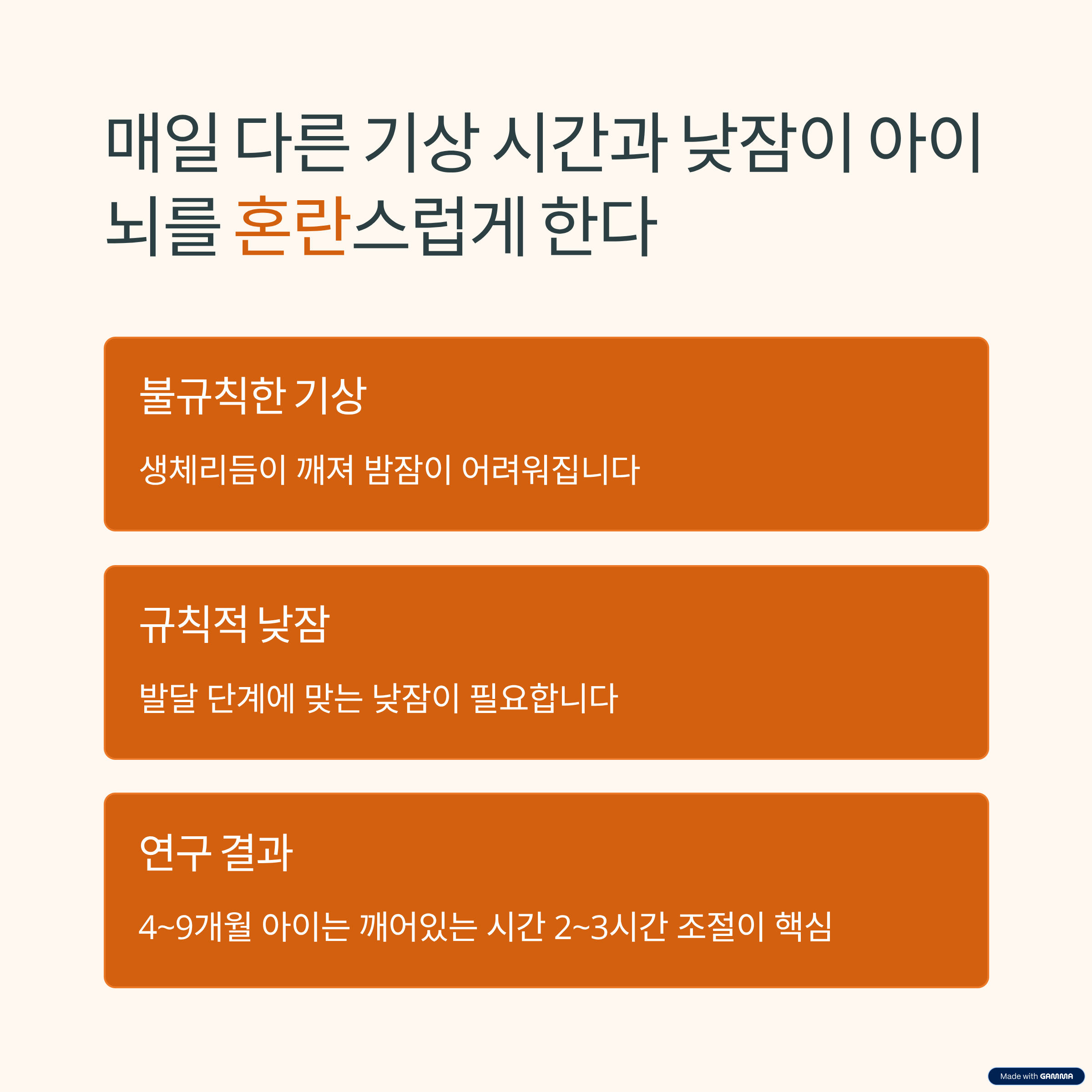 아이의 뇌 혼란 관련