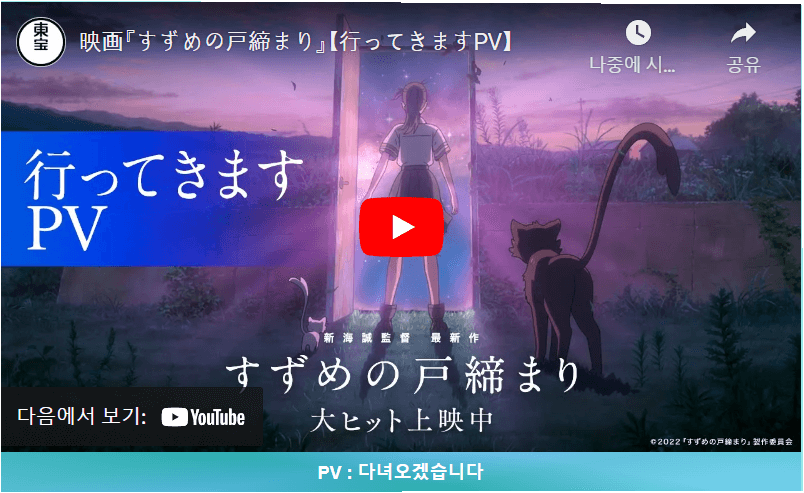 스즈메의 문단속