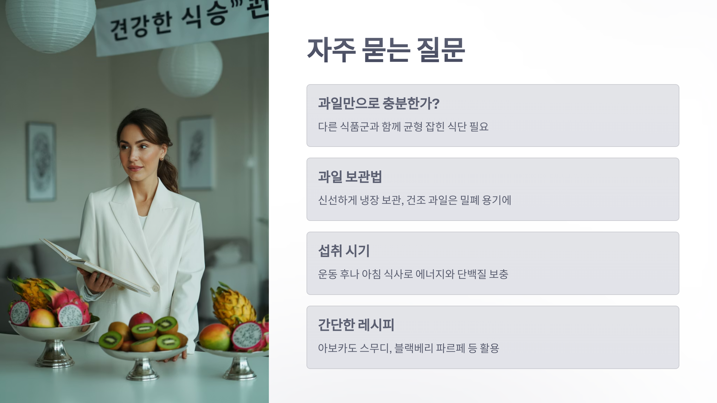 참조-단백질-보충-과일-8가지-6