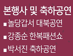 서대문한복패션쇼 프로그램