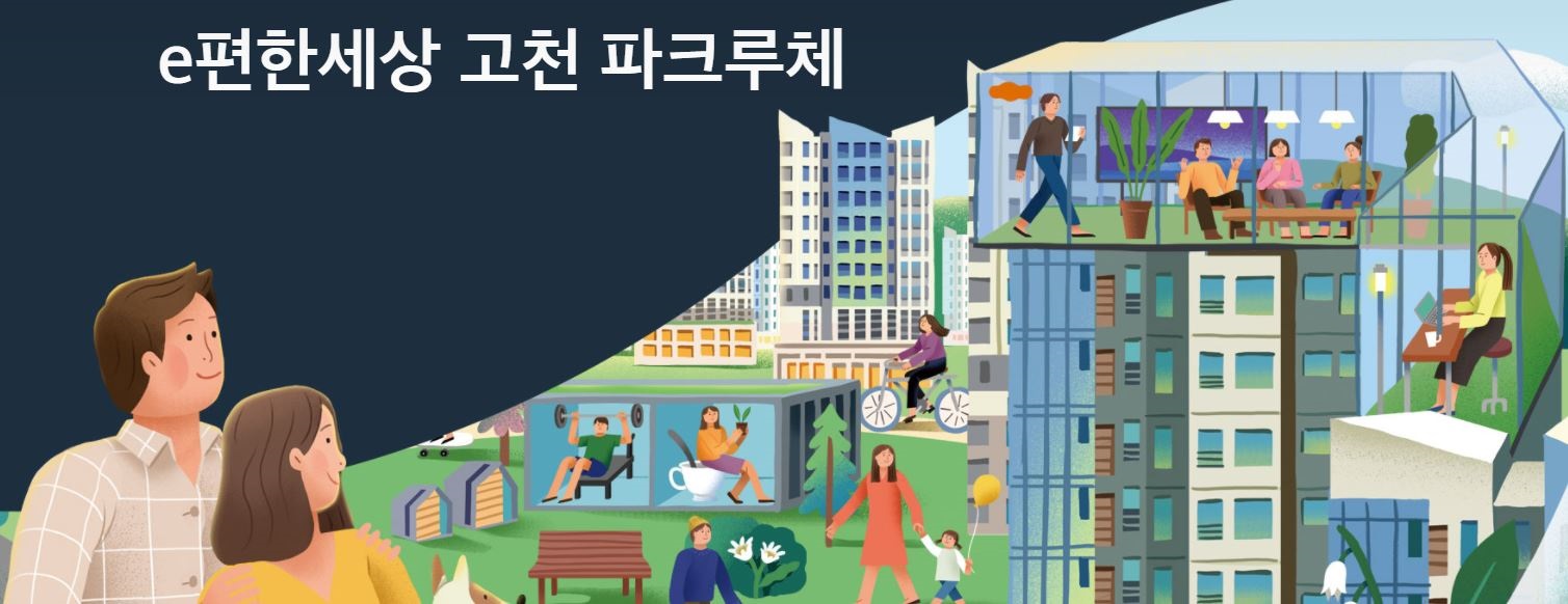 e편한세상 파크루체 분양