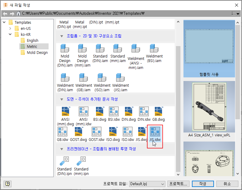 인벤터-새로만들기
