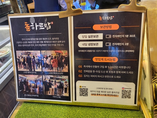 제주 돌하르밥, 맛있게 드시는법